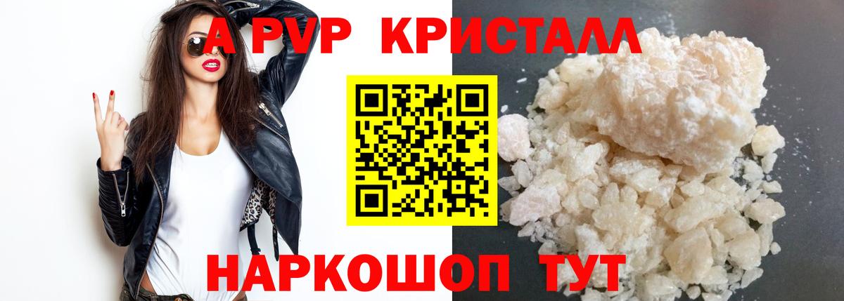 Alfa_PVP VHQ  А ПВП кристаллы  Alpha PVP Соль  Коммунар  Вход с VPN 