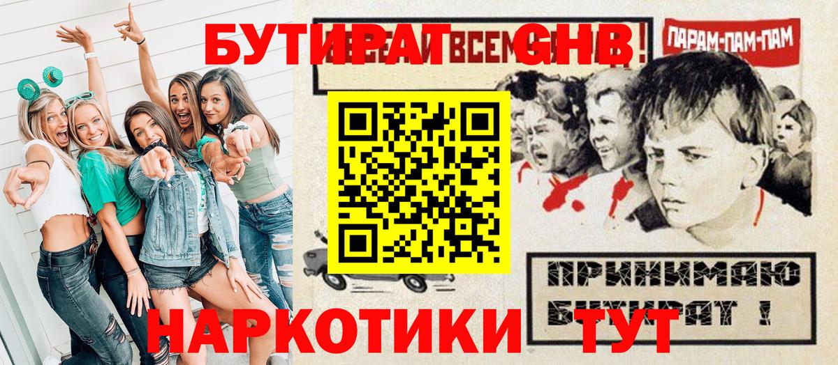 Коммунар  Бутират оксибутират  БУТИРАТ  Вход с VPN 