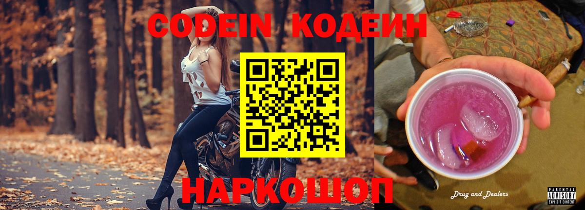 Кодеиновый сироп Lean напиток Lean (лин)  Кодеиновый сироп Lean напиток Lean (лин)  Коммунар  Вход с VPN 