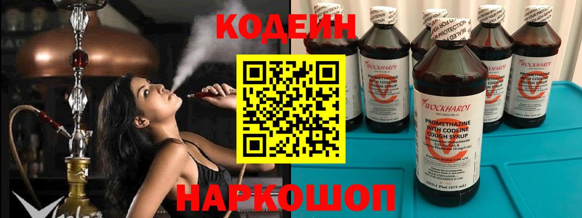 Кодеиновый сироп Lean напиток Lean (лин) Коммунар