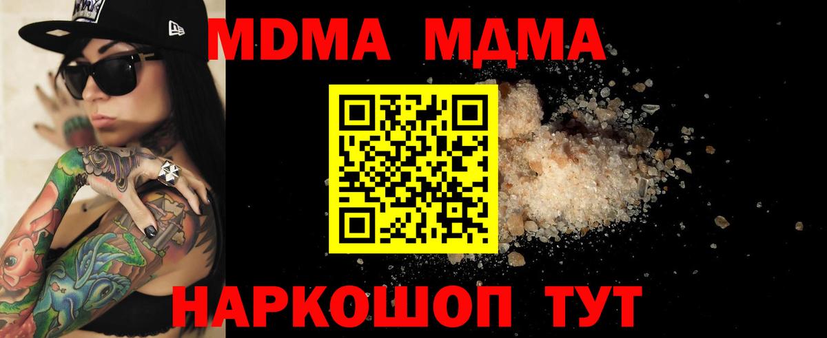 МДМА  MDMA crystal  Вход с VPN  MDMA VHQ  Коммунар 