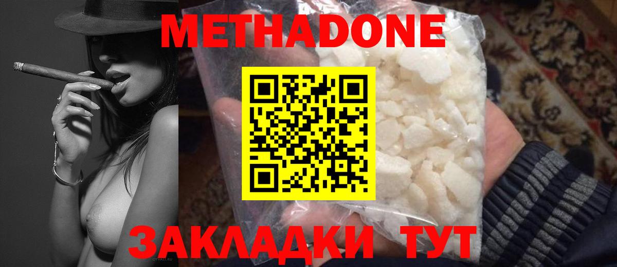 Метадон кристалл  МЕТАДОН methadone  Коммунар  Вход с VPN 